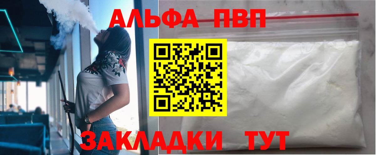 Alpha-PVP мука Фурманов