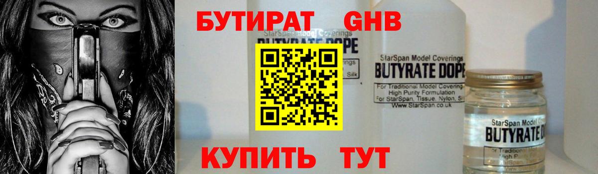 Бутират жидкий экстази  Вход с VPN  Фурманов 