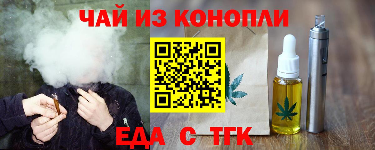 Печенье с ТГК конопля  Вход с VPN  Фурманов 