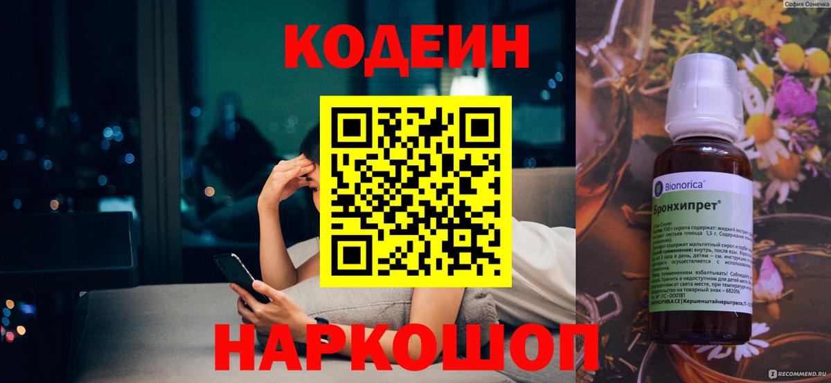 Фурманов  Кодеиновый сироп Lean напиток Lean (лин)  Codein Purple Drank  Вход с VPN 