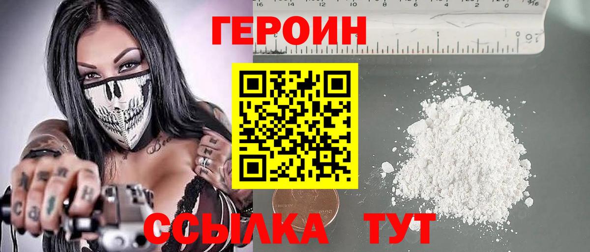 Героин гречка Фурманов
