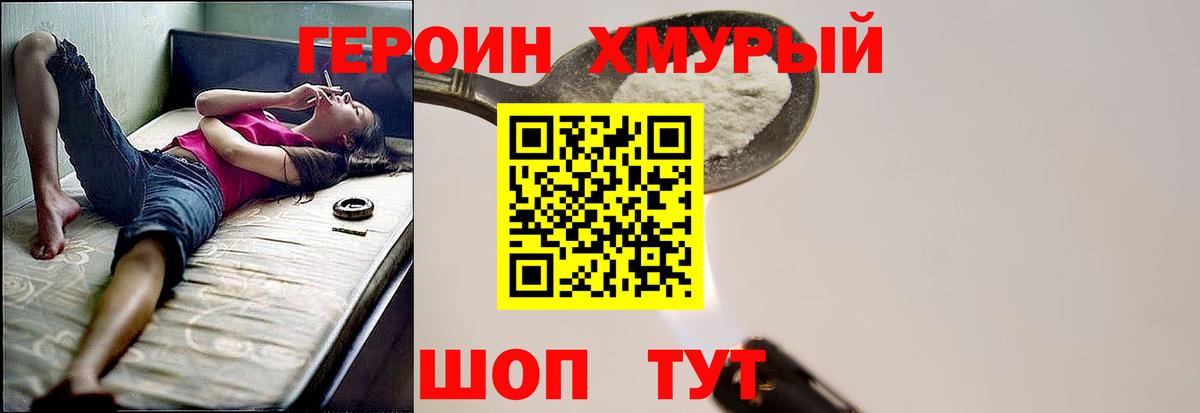 ГЕРОИН Heroin  ГЕРОИН  Фурманов  Вход с VPN 