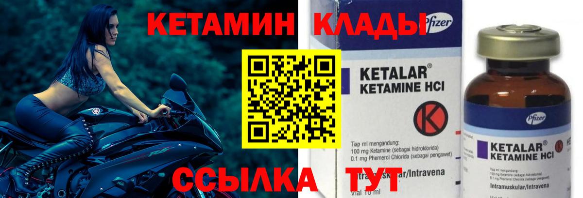 Фурманов  КЕТАМИН VHQ  Вход с VPN 