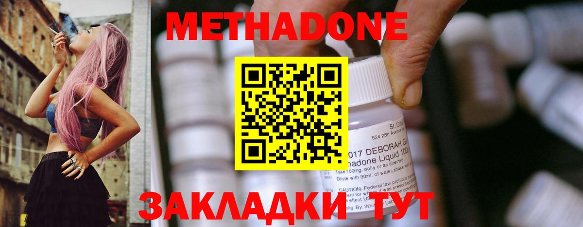 Метадон кристалл  Вход с VPN  Фурманов  Метадон кристалл 
