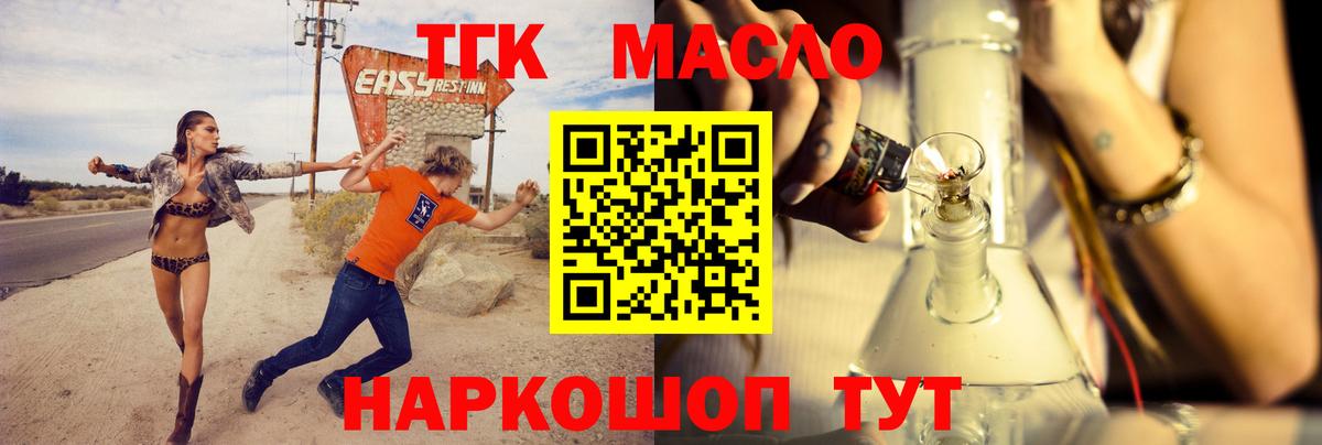 ТГК THC oil Фурманов